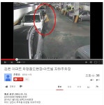 ▶ 경북[김천] - cctv에 찍힌 차량털이범..순식간에 문을..ㅡ.ㅡ | 보배드림 교통사고/블박