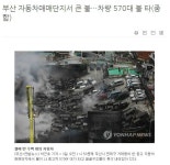 부산)연산동 중고차 화재 관련 분쟁발생 | 보배드림 시승기/배틀/목격담