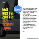 딜러 판매가에 따른 직거래 판매가의 적정성..쇼미더카 | 보배드림 시승기/배틀/목격담