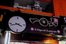 (신촌) 일공육라면 냠냠하고 왔어용 | 보배드림 여행/맛집/요리