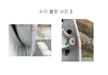 수리 잘못 고치고 소송하겠다? 블루핸? 의 만행(끝까지읽어주세 | 보배드림 자유게시판
