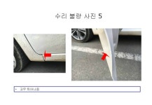 수리 잘못 고치고 소송하겠다? 블루핸? 의 만행(끝까지읽어주세 | 보배드림 자유게시판