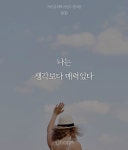 자존감을 회복시켜주는 문구들 | 보배드림 자유게시판