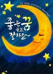 달콤한 굿나잇 인사~^^ | 보배드림 자유게시판