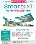 주유할 때마다 1000원씩 할인 받으세요. (GS 한정) | 보배드림 자유게시판
