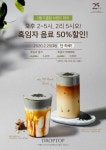 드롭탑 할인 행사 진행한다고 함 | 보배드림 자유게시판