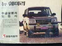 뉴코란도 훼미리 취급설명서.. | 보배드림 국산차게시판