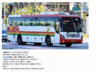 우리나라에서 가장 오래된 고속버스회사 | 보배드림 국산차게시판