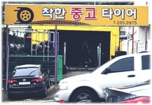 착한 중고 타이어 | 보배드림 국산차게시판