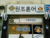원조 홍어 | 보배드림 정치게시판