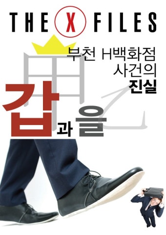 [갑과을] 부천 H백화점 모녀 갑질논란 새로운 정보 업데이트!!! | 보배드림 정치게시판