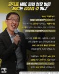 안끼는 데가 없는 이 놈, 김좌동, MBC 파업 현장 방문 | 보배드림 정치·시사