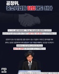 중소기업들 담합해도 된다, “공정”거래위원회요? ㅋㅋㅋ | 보배드림 정치게시판