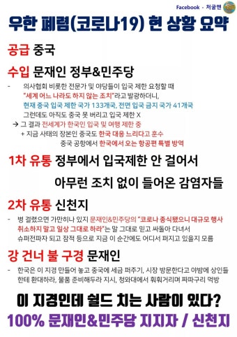 우한폐렴 현상황 요약 | 보배드림 정치게시판