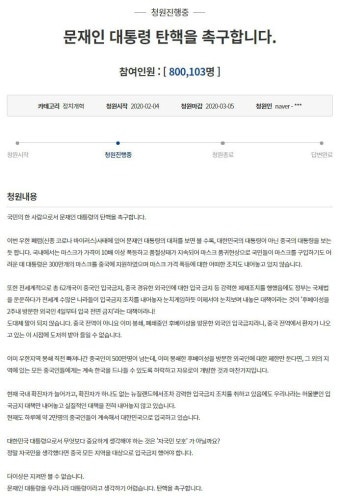 문병신 탄핵청원 80만 넘었네 | 보배드림 정치게시판