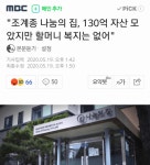 윤미향에 이어 나눔의 집도 터졌다. | 보배드림 정치게시판