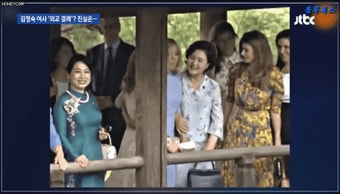 [팩트체크] 팔짱 낀 김정숙 여사 외교 결례? | 보배드림 유머게시판