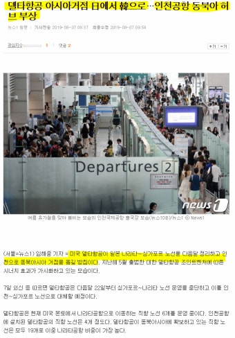 델타항공 아시아거점 日에서 韓으로…인천공항 동북아 허브 부상 | 보배드림 유머게시판