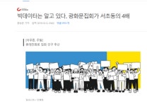 서초동으로 가라고 등 떠미는 좃선 | 보배드림 베스트글