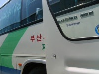 추억의 뉴부산관광 | 보배드림 트럭/버스/중기