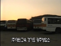 다큐멘터리 성공시대 - 버스업계의제왕 경기대원고속 허명회 (4) | 보배드림 트럭/버스/중기
