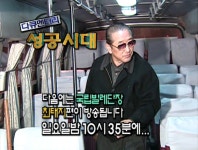 다큐멘터리 성공시대 - 버스업계의제왕 경기대원고속 허명회 (4) | 보배드림 트럭/버스/중기