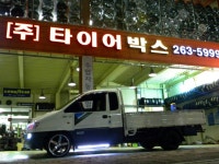 ▦▦(주)타이어박스/F1타이어▦▦ 리베로 리버사이드 컨셉2 | 보배드림 장착시공사진
