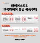 타이어스토리 | 보배드림 장착시공사진