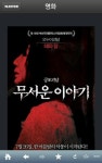 영화 무서운이야기 봤습니다 | 보배드림 국산차게시판
