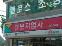 왕자지물포 | 보배드림 국산차게시판