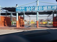 세차하러 왔습니다@_@ | 보배드림 국산차게시판