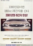 대우 레간자의 지면광고들 <자동차생활> | 보배드림 국산차게시판 대우 레간자의 지면광고들  | 보배드림 국산차게시판