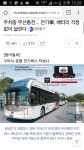 아 밑에 전기차 글쓰고 생각난건데.. 전기버스! | 보배드림 국산차게시판