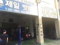 대구 신창쇼바 왔습니다 탈탈탈!!! | 보배드림 국산차게시판