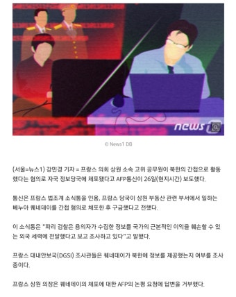 프 고위공무원 간첩혐의로 체포 | 보배드림 국산차게시판