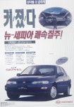 뉴세피아 , 96년 극초레어 뉴세피아 | 보배드림 국산차게시판