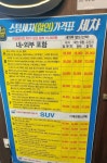 GV80 세차는 얼마 받아야 하나요? | 보배드림 국산차게시판