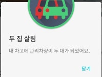 현직 두집살림 인증합니다 | 보배드림 국산차게시판