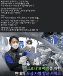 현대자동차, 무상 차량 향균 서비스 실시 | 보배드림 국산차게시판