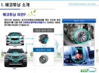 진공튜닝 에코튜닝이 뭔가 했는데.... | 보배드림 국산차게시판