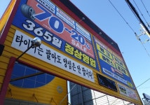타이어뱅크 믿을만한가요? | 보배드림 국산차게시판