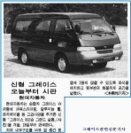 현대 그레이스 | 보배드림 국산차게시판