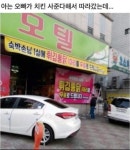 아는 오빠가 치킨 사준다해서 따라간곳 | 보배드림 국산차게시판