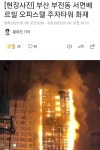 주차타워 화재 | 보배드림 국산차게시판