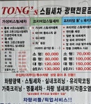 오늘은 스팀세차하는날~~ | 보배드림 국산차게시판