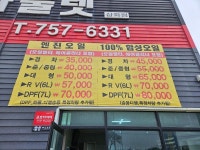 엔진오일교환중~~~~ | 보배드림 국산차게시판