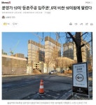둔촌 주공 근황 | 보배드림 국산차게시판