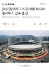 항저우 아시안게임 근황 | 보배드림 국산차게시판