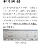 블루핸즈에서 배터리교체하는사람은 어떤사람들일까요 | 보배드림 국산차게시판