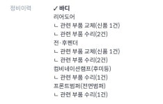 형님들 중고차 정비이력 | 보배드림 국산차게시판